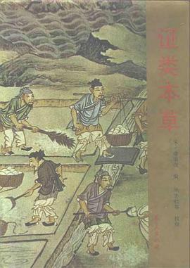 证类本草 pdf epub mobi 下载