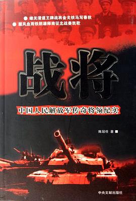 战将 pdf epub mobi 电子书 下载