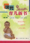 現代育兒新書 pdf epub mobi 電子書 下載