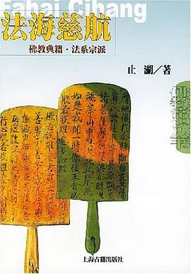 法海慈航 pdf epub mobi 电子书 下载