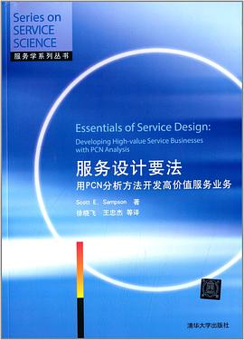 服务设计要法