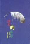 漂泊的家园 pdf epub mobi 电子书 下载