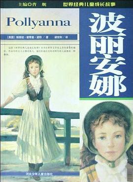 波丽安娜 pdf epub mobi 电子书 下载