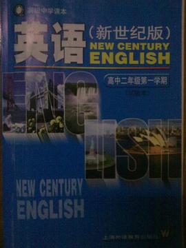 高级中学课本:英语(高2)(第1学期)(新世纪版)(试验本) (平装)