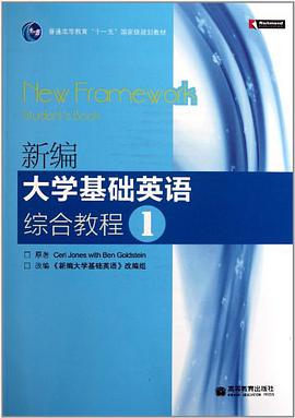 新编大学基础英语综合教程