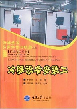 冷暖設備安裝工 pdf epub mobi 電子書 下載
