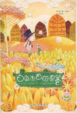 白兔杰西的愿望-寻找幸福-小天使绘本 pdf epub mobi 电子书 下载