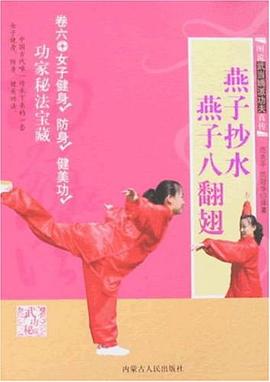 燕子抄水、燕子八翻翅 pdf epub mobi 电子书 下载
