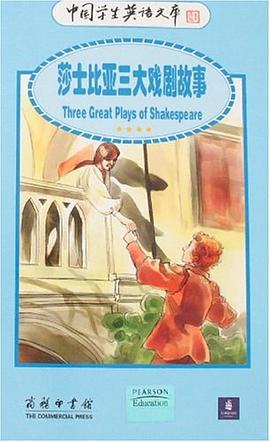 莎士比亚三大戏剧故事 pdf epub mobi 电子书 下载