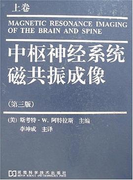 中枢神经系统磁共振成像（上下卷） pdf epub mobi 电子书 下载