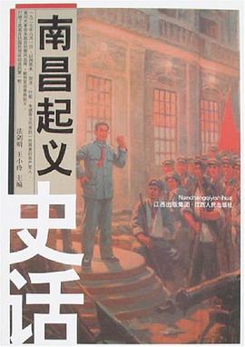 南昌起义史话