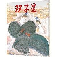 双子星 pdf epub mobi 电子书 下载