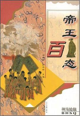 帝王百态 pdf epub mobi 电子书 下载