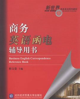 商务英语函电辅导用书 pdf epub mobi 电子书 下载