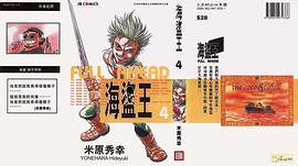 海盗王04 pdf epub mobi 电子书 下载