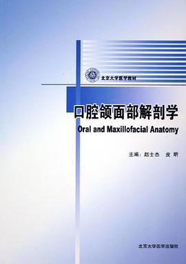 口腔颌面部解剖学 pdf epub mobi 电子书 下载