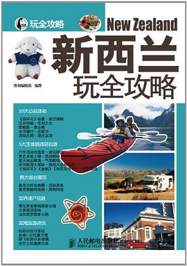 新西蘭玩全攻略 pdf epub mobi 電子書 下載
