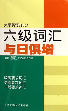 大学英语710分 pdf epub mobi 电子书 下载