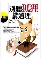 別聽狐狸講道理 pdf epub mobi 电子书 下载