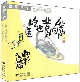 虫画虫话 pdf epub mobi 电子书 下载