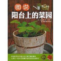 图说阳台上的菜园 pdf epub mobi 电子书 下载