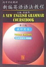 新编英语语法教程 pdf epub mobi 电子书 下载
