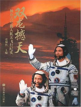 双龙撼天 pdf epub mobi 电子书 下载