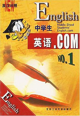 中学生英语.COM pdf epub mobi 电子书 下载