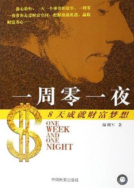 一周零一夜 pdf epub mobi 电子书 下载
