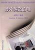 涉外英文函电 pdf epub mobi 下载
