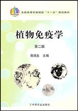 植物免疫学 pdf epub mobi 电子书 下载