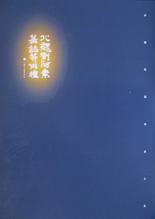 北魏刘阿素墓志等两种 pdf epub mobi 电子书 下载