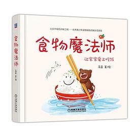 食物魔法師 pdf epub mobi 電子書 下載