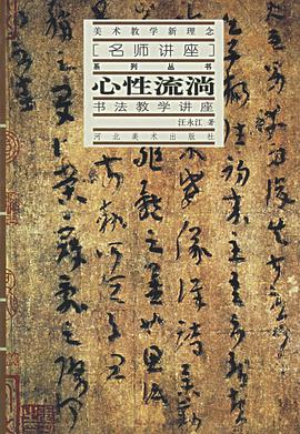 心性流淌 pdf epub mobi 电子书 下载