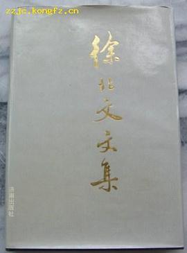 徐北文文集 pdf epub mobi 电子书 下载