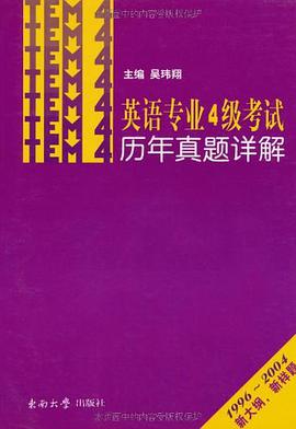英语专业4级考试历年真题详解 pdf epub mobi 电子书 下载