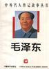 毛泽东 pdf epub mobi 电子书 下载