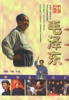 毛泽东 pdf epub mobi 电子书 下载