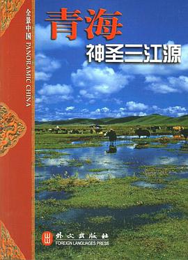 青海 pdf epub mobi 电子书 下载