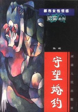 守望婚约 pdf epub mobi 电子书 下载