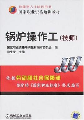 锅炉操作工 pdf epub mobi 电子书 下载