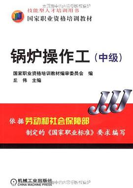 锅炉操作工 pdf epub mobi 电子书 下载