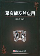 聚变能及其应用 pdf epub mobi 电子书 下载