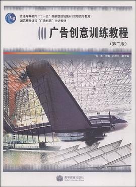 广告创意训练教程 pdf epub mobi 电子书 下载