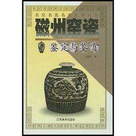 磁州窑瓷鉴定与鉴赏 pdf epub mobi 电子书 下载