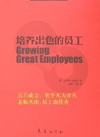 培养出色的员工 pdf epub mobi 电子书 下载