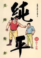 土佐の一本釣り PART2 純平 12 pdf epub mobi 电子书 下载