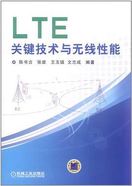 LTE关键技术与无线性能 pdf epub mobi 电子书 下载