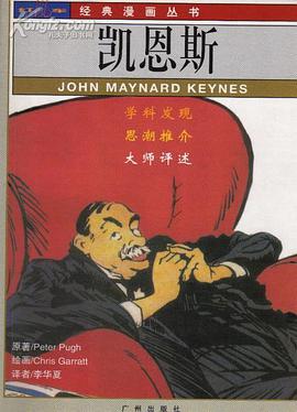 凱恩斯 pdf epub mobi 電子書 下載