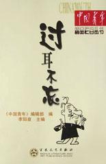 过耳不忘 pdf epub mobi 电子书 下载